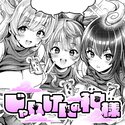 【読切】じゃんけんの神様