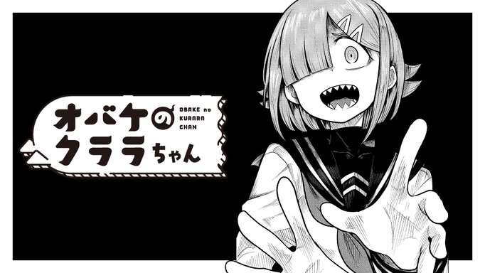 【読切】オバケのクララちゃん