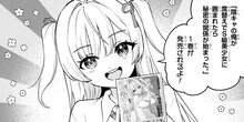 陰キャの俺が席替えでS級美少女に囲まれたら秘密の関係が始まった。 コミックス1巻発売！！