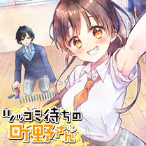 ツッコミ待ちの町野さん