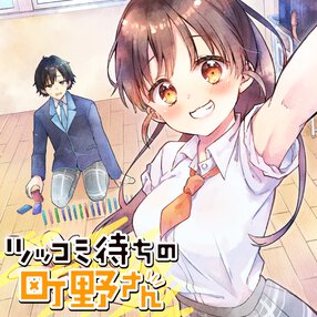 ツッコミ待ちの町野さん