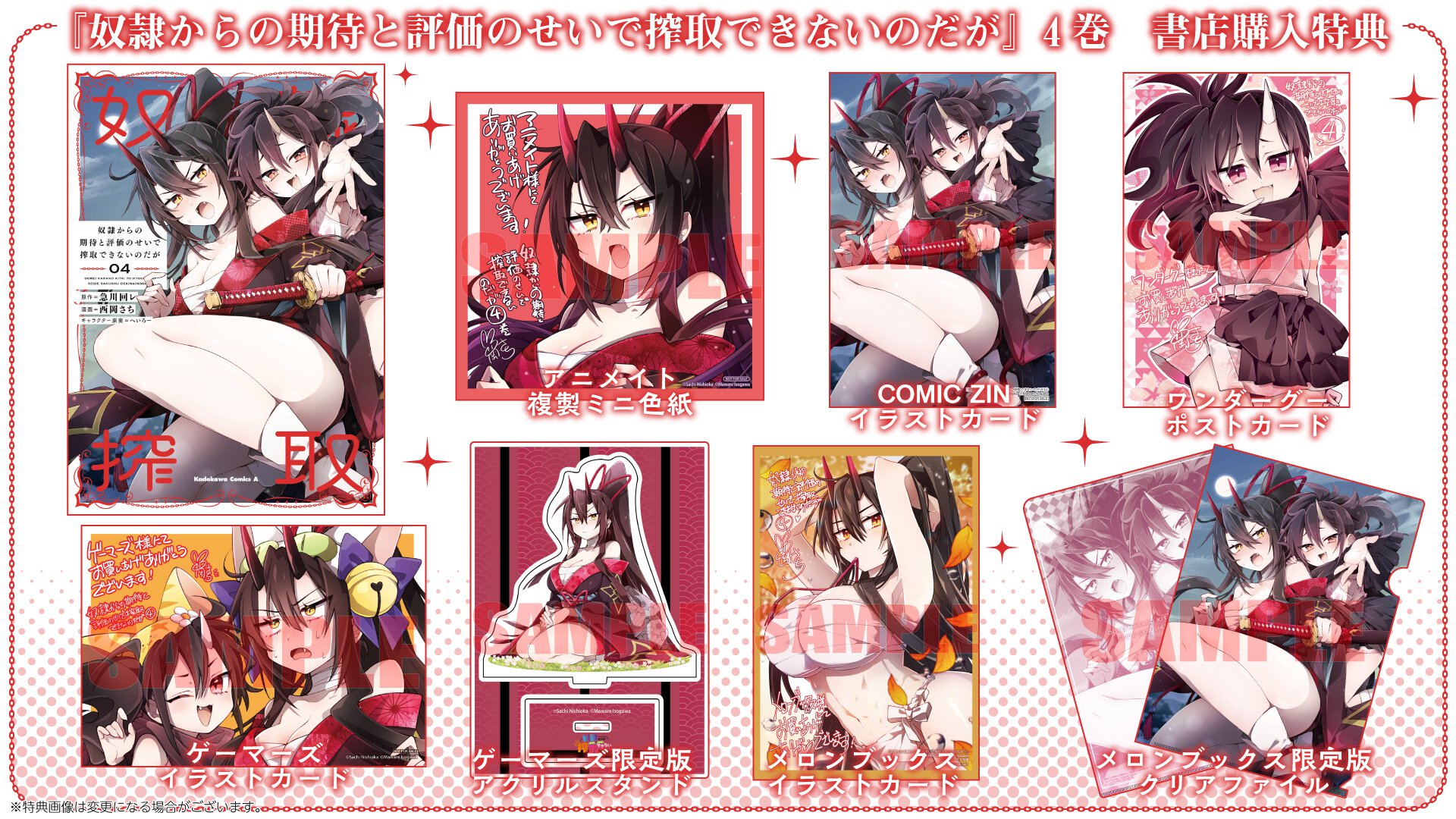 『奴隷からの期待と評価のせいで搾取できないのだが』4巻 書店特典一覧