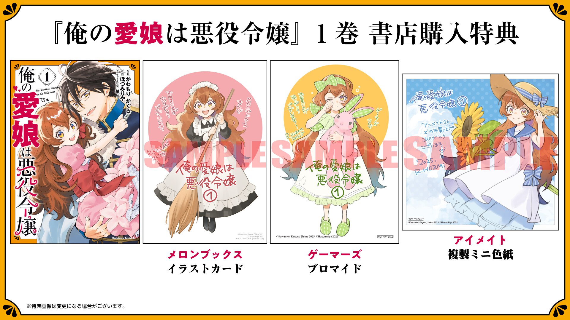 『俺の愛娘は悪役令嬢』1巻 書店特典一覧