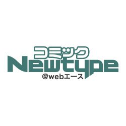 コミックnewtype Webエース コミックnewtype Webエース