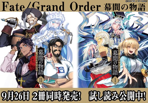 Fate/Grand Order 幕間の物語