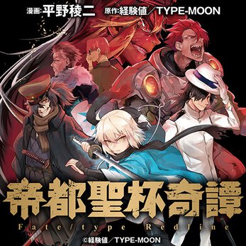 TYPE-MOONコミックエース - 無料で漫画が読めるオンラインマガジン