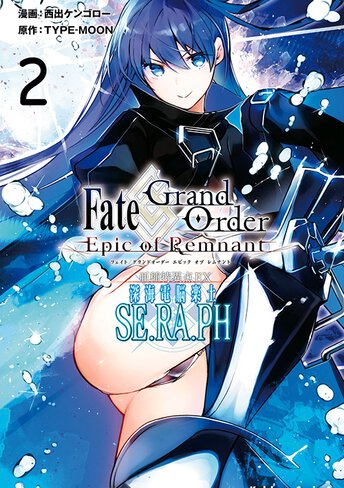Fate Grand Order Epic Of Remnant 亜種特異点ex 深海電脳楽土 Se Ra Ph Type Moonコミックエース 無料で漫画が読めるオンラインマガジン Fate Grand Order Epic Of Remnant 亜種特異点ex 深海電脳楽土 Se Ra Ph Type Moonコミックエース 無料で漫画が読めるオンラインマガジン