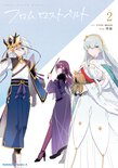 Fate/Grand Order フロム ロストベルト(2)