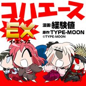 コハエースEX