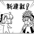 ぐだぐだエース 第一話