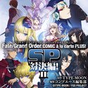 Fate/Grand Order コミックアラカルト PLUS! SP 対決編 Ⅱ