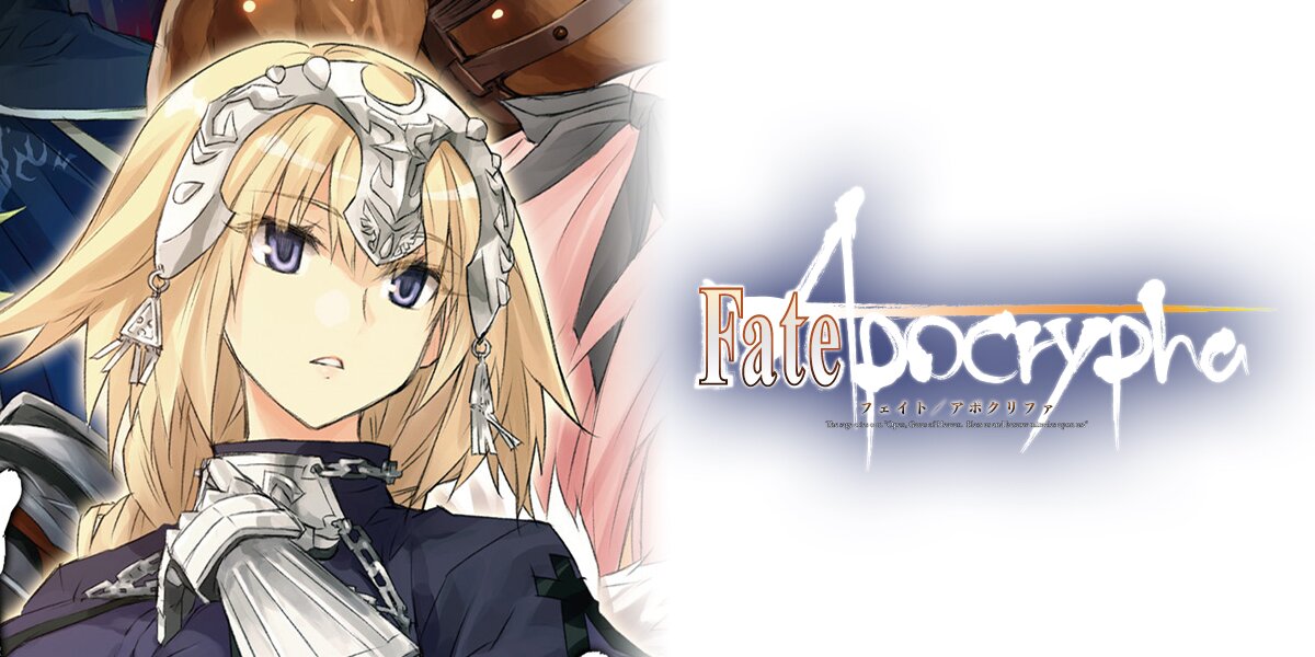 Fate/Apocrypha【ノベル試し読み】 - TYPE-MOON / 東出祐一郎 / 近衛乙