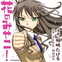花のみやこ！
