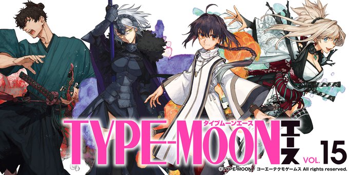 TYPE-MOONエース VOL.15 【収録コミック試し読み】