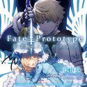 Fate/Prototype 蒼銀のフラグメンツ【ノベル試し読み】