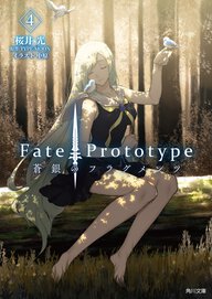 Fate/Prototype 蒼銀のフラグメンツ ４