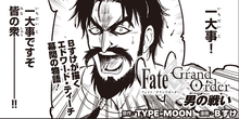 TYPE-MOONエース VOL.17 【収録コミック試し読み】 Fate/Grand Order 幕間:エドワード・ティーチ「男の戦い」