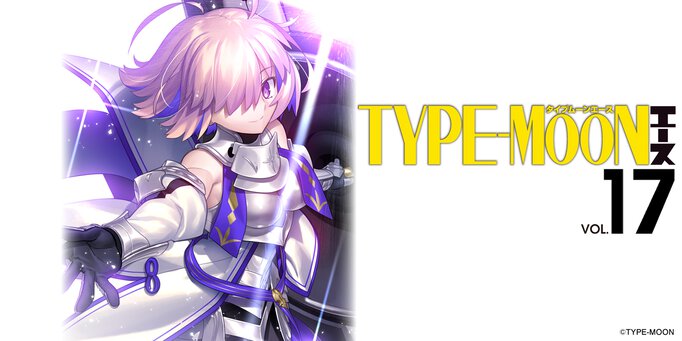 TYPE-MOONエース VOL.17 【収録コミック試し読み】