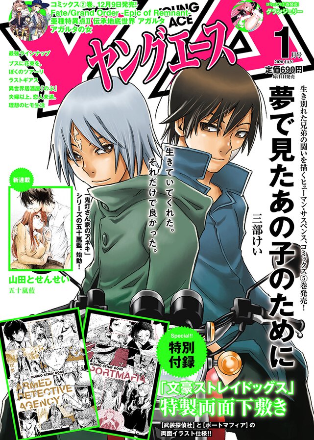 ヤングエース 2020年1月号