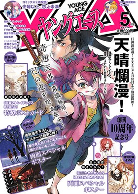 ヤングエース 2020年5月号