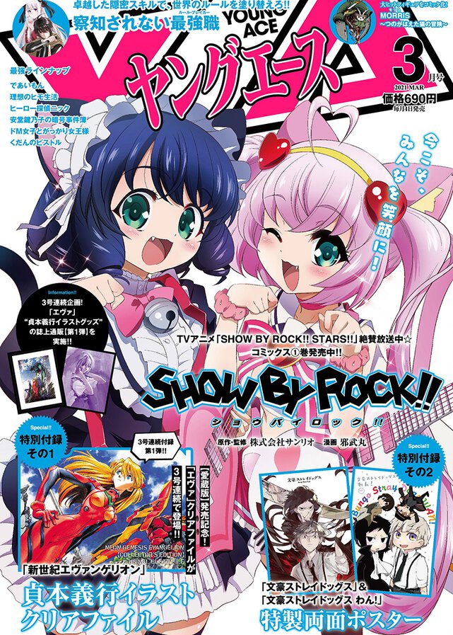 ヤングエース 2021年3月号