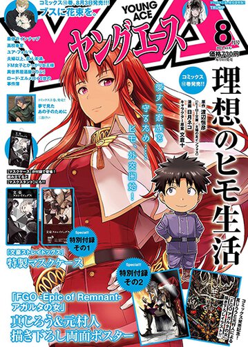 ヤングエース公式サイト ヤングエース公式サイト