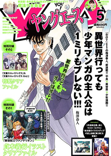 ヤングエース公式サイト ヤングエース公式サイト