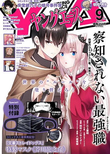 ヤングエース公式サイト ヤングエース公式サイト