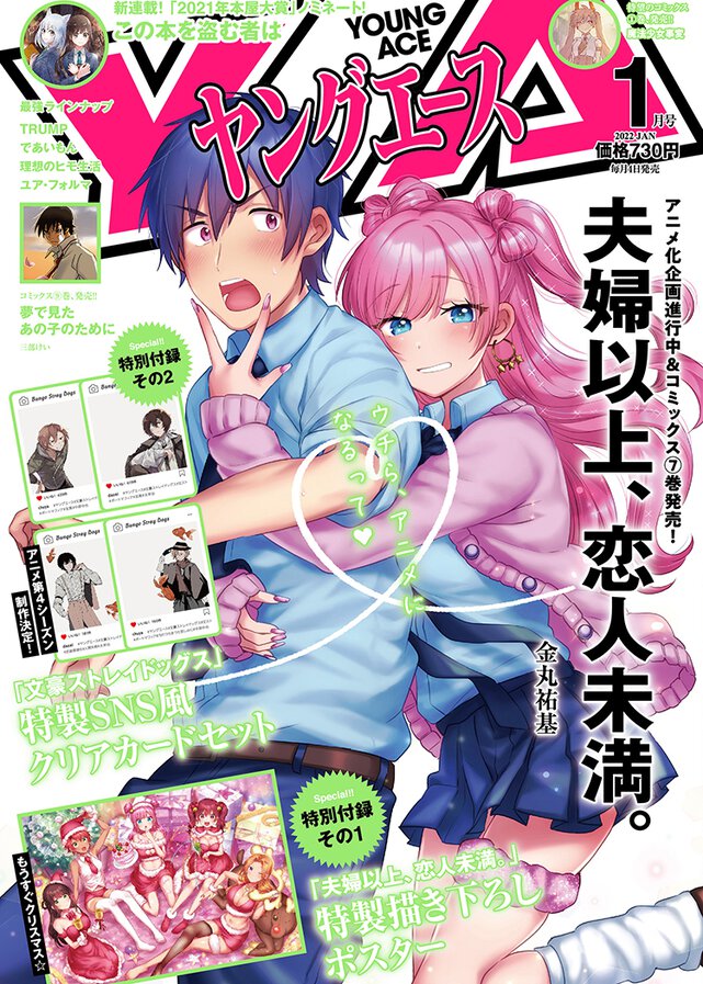 ヤングエース 2022年01月号