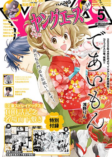 ヤングエース公式サイト ヤングエース公式サイト