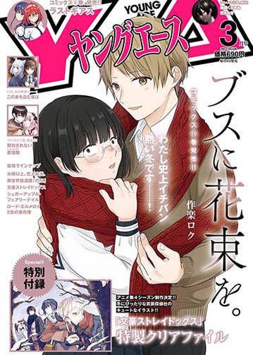 ヤングエース公式サイト