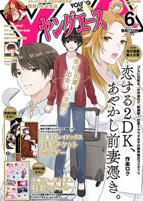 ヤングエース 2023年06月号