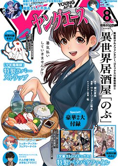 雑誌一覧｜ヤングエース公式サイト