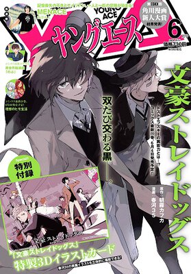 ヤングエース 2024年6月号