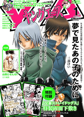 ヤングエース 2020年1月号