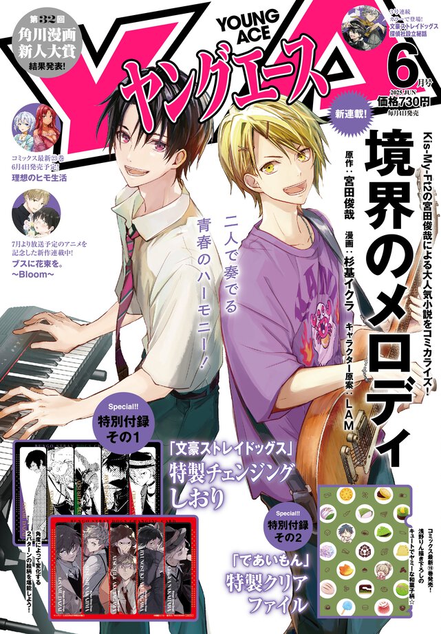 ヤングエース 2025年6月号