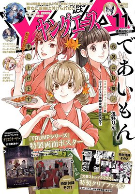 ヤングエース 2024年11月号