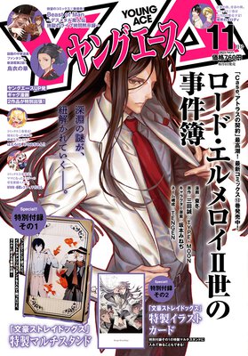 ヤングエース 2025年11月号