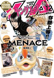 ヤングエース 2024年12月号