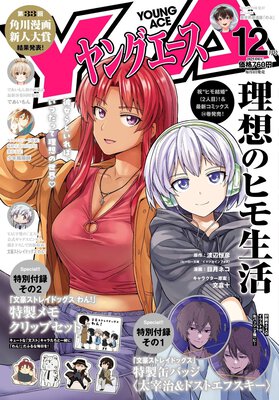 ヤングエース 2025年12月号