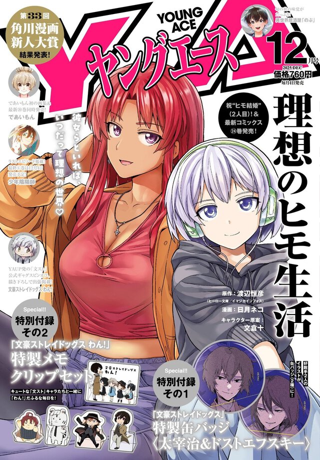 ヤングエース 2025年12月号