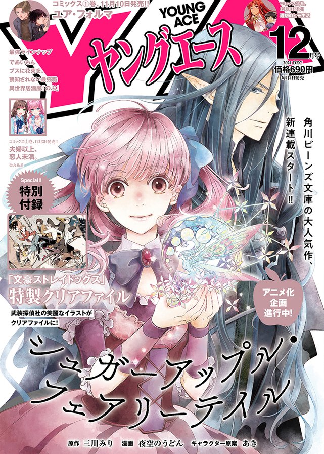 ヤングエース 2021年12月号