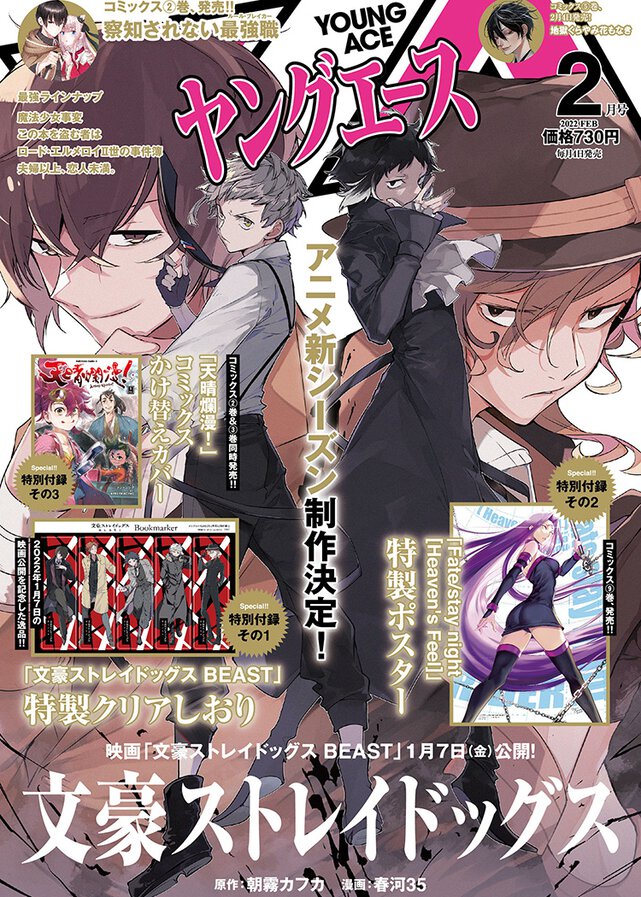 ヤングエース 2022年02月号