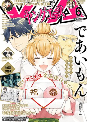 ヤングエース 2021年6月号