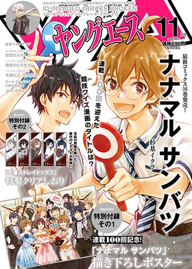 ヤングエース 2019年11月号