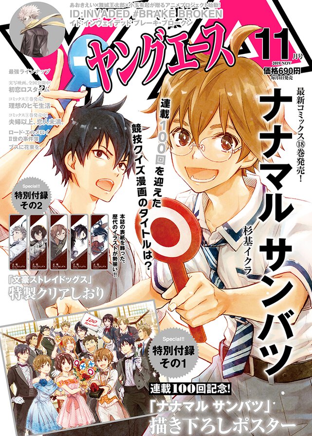 ヤングエース 2019年11月号