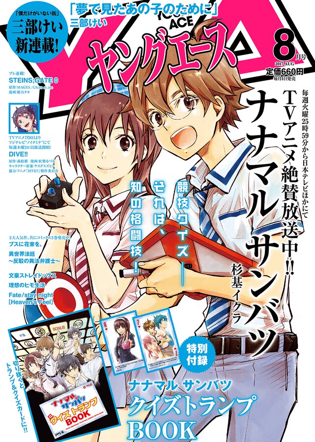 ヤングエース 2017年8月号