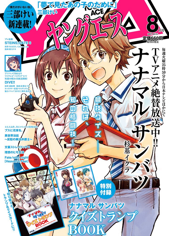 ヤングエース17年8月号 ヤングエース ヤングエース17年8月号 ヤングエース
