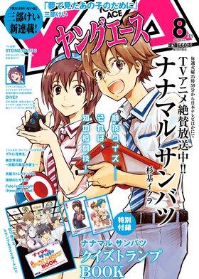 ヤングエース 2017年8月号