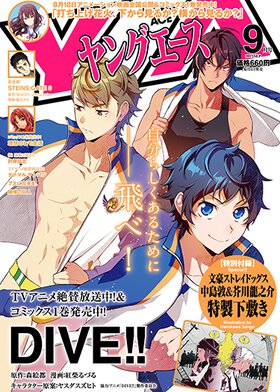 ヤングエース 2017年9月号